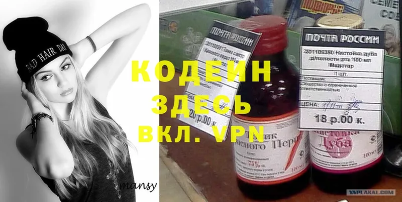 mega зеркало  Лодейное Поле  Кодеиновый сироп Lean Purple Drank 